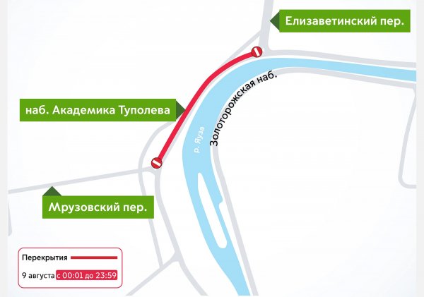 
            В Москве перекроют ряд улиц 9 и 10 августа. Причина и схемы
        