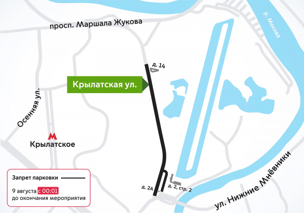 
            В Москве перекроют ряд улиц 9 и 10 августа. Причина и схемы
        