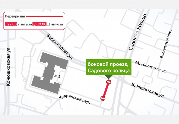 
            В Москве перекроют ряд улиц 9 и 10 августа. Причина и схемы
        