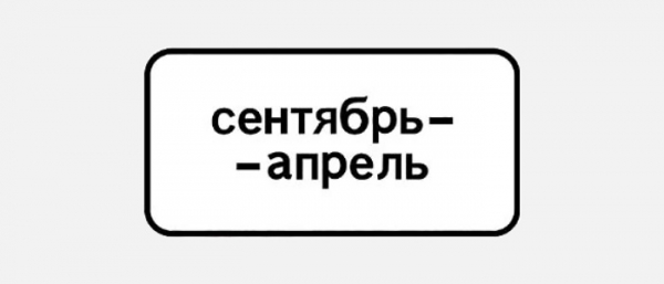 
            Что изменилось для водителей с 2026 года. Новые цены, знаки и правила
        