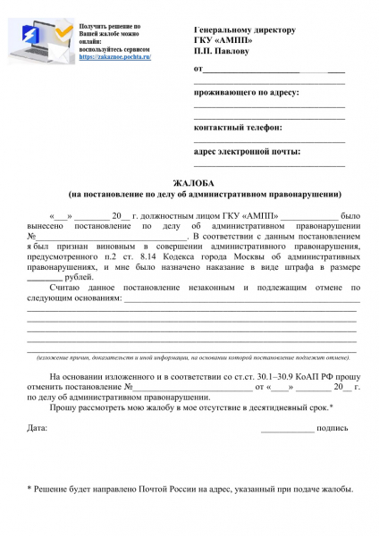 
            Что за организация ГКУ АМПП и почему от нее приходят штрафы
        