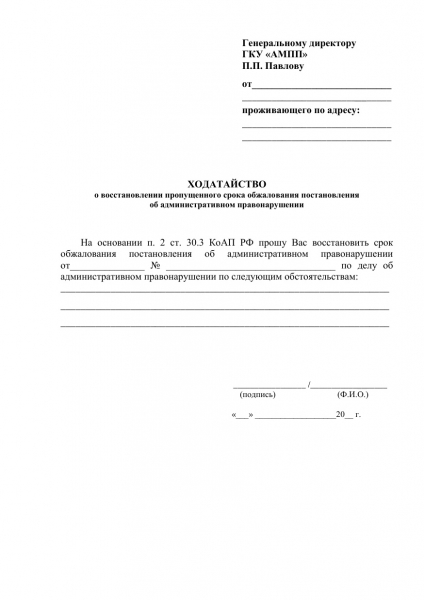 
            Что за организация ГКУ АМПП и почему от нее приходят штрафы
        