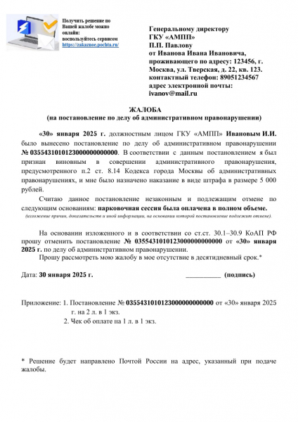 
            Что за организация ГКУ АМПП и почему от нее приходят штрафы
        