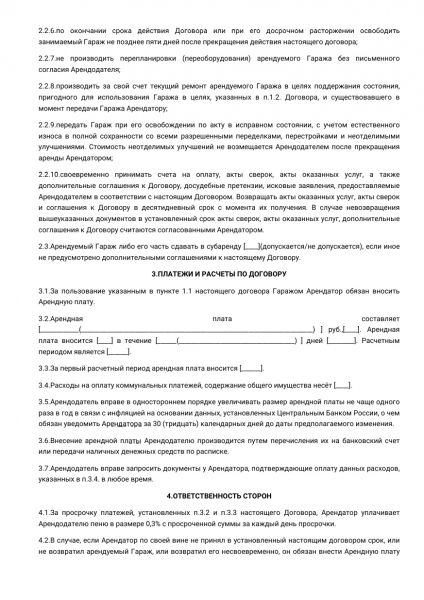 Как составить договор аренды гаража между физическими лицами
Как составить договор аренды гаража между физическими лицами