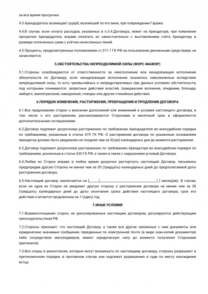 Как составить договор аренды гаража между физическими лицами
Как составить договор аренды гаража между физическими лицами