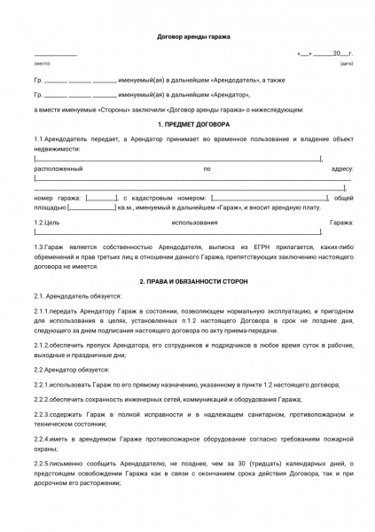 Как составить договор аренды гаража между физическими лицами
Как составить договор аренды гаража между физическими лицами