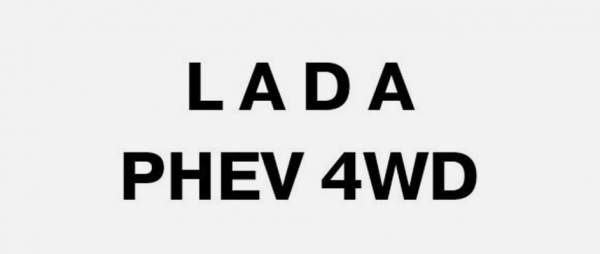 
            АвтоВАЗ решил запатентовать название Lada PHEV 4WD. Оно для гибридов
        